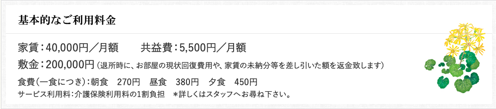 基本利用料金